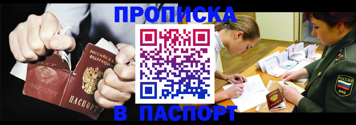 временная регистрация законно в Колпашево
