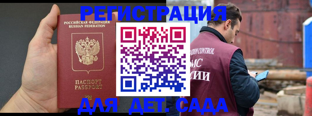 временная регистрация для школы в Колпашево