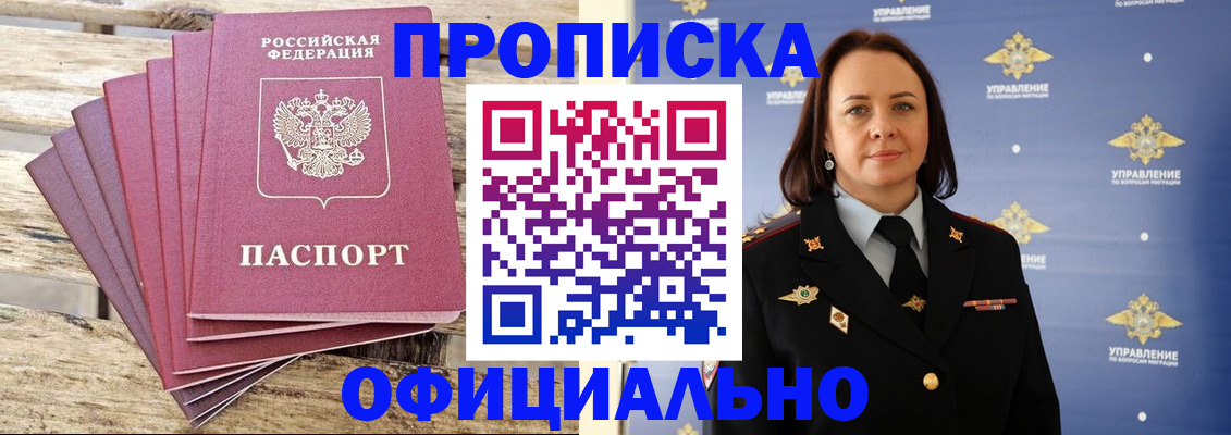 прописка регистрация в Колпашево