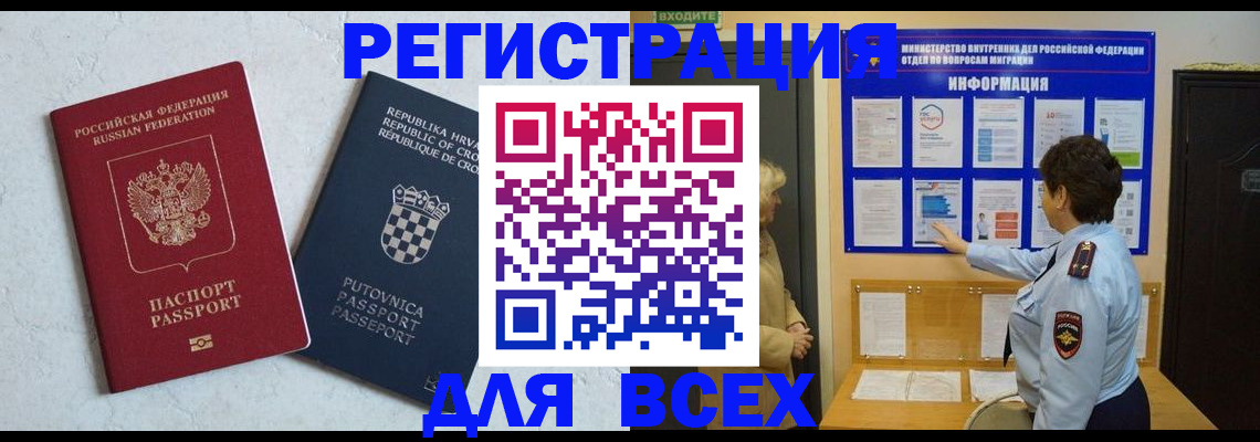 временная регистрация в квартире в Колпашево